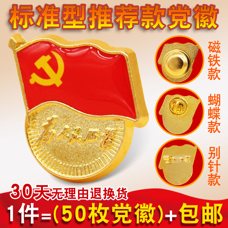 标准型党徽为人民服务磁扣别针式大号磁扣胸针正品中国共产党新党旗共青团团徽国徽党员胸章高档胸徽徽章磁铁|ruв категории электронный словарь/электрический бумажных книг/канцелярские принадлежности, других культурных товаров - от Buy2taobao.com для оказания профессиональной услуги покупки агента Taobao