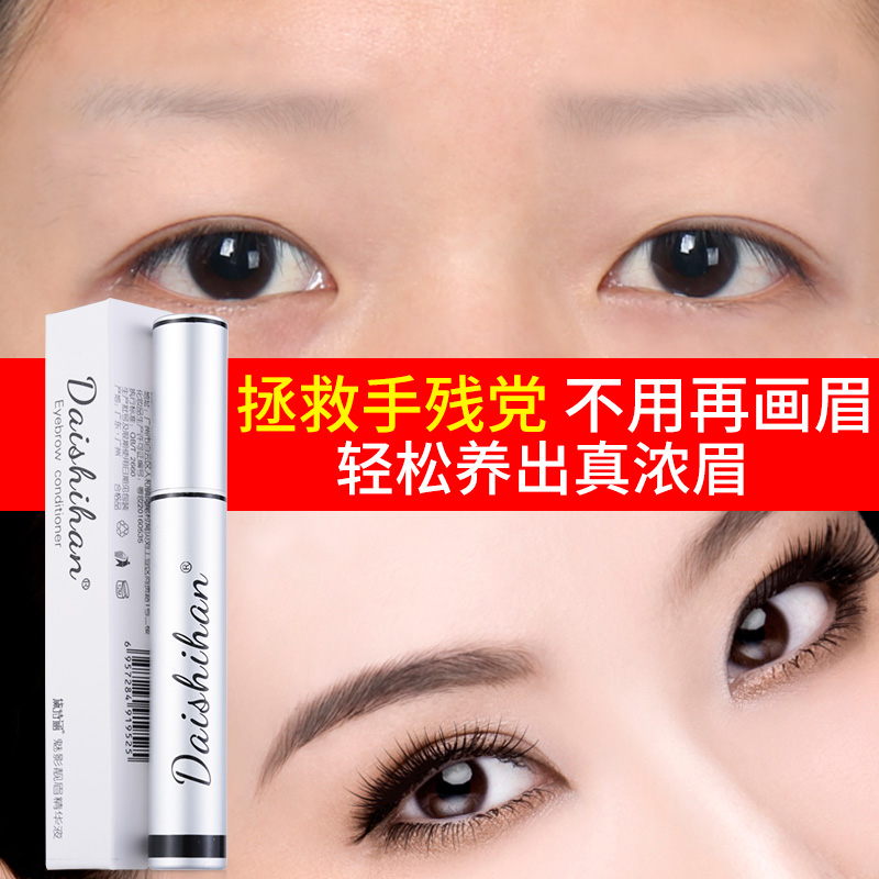 黛詩涵眉毛營養液增長液 濃眉毛生長增黑濃密纖長眉粉眉膏壹字眉在類目 彩妝/香水/美妝工具, 眉筆/眉粉/眉膏中 - 來自Buy2taobao.com提供專業的淘寶代購服務