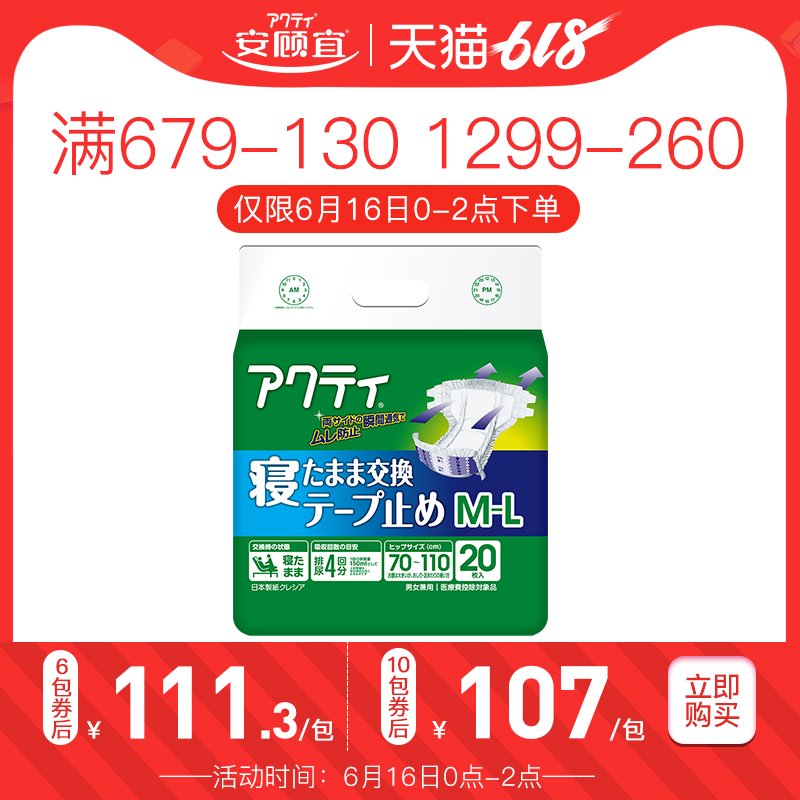 安顧宜日本原裝進口腰貼式老年紙尿褲夜用成人尿不濕M-L男女20片在類目 洗護清潔劑/衛生巾/紙/香薰, 衛生巾/護墊/成人尿褲, 成人用紙尿護理用品中 - 來自Buy2taobao.com提供專業的淘寶代購服務