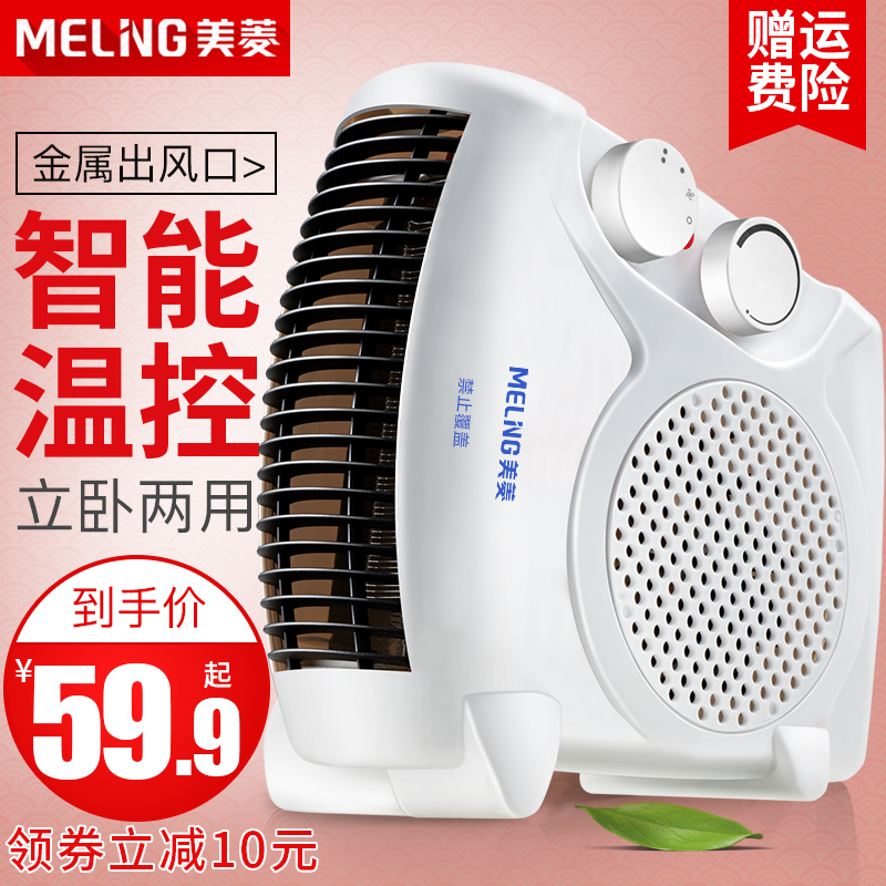 美菱速热暖风机台式电暖器取暖器气家用省电迷你小太阳办公室浴室|ruв категории жизнь прибор, вентилятор отопителя/нагреватель - от Buy2taobao.com для оказания профессиональной услуги покупки агента Taobao