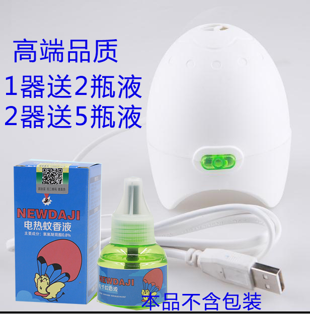 电蚊香usb蚊香器 套装 充电宝用货车车载驱灭蚊无味婴儿孕妇蚊水在类目 洗护清洁剂/卫生巾/纸/香薰, 驱虫用品, 蚊香液中 - 来自Buy2taobao.com提供专业的淘宝代购服务