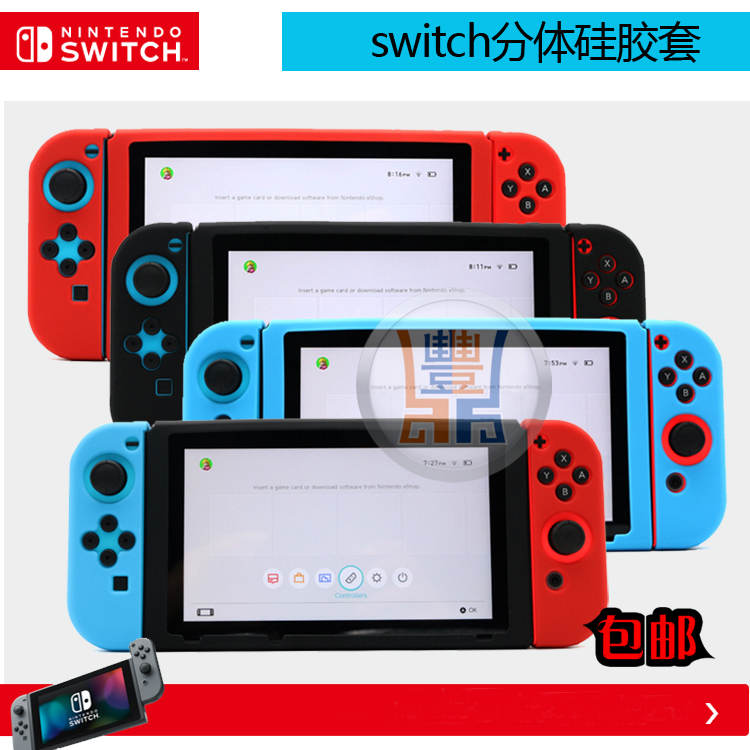 任天堂 Nintendo switch游戏手柄硅胶套分体式软壳新款保护膜在类目 电玩/配件/游戏/攻略, WII/WIIU专用配件, 左手手柄中 - 来自Buy2taobao.com提供专业的淘宝代购服务