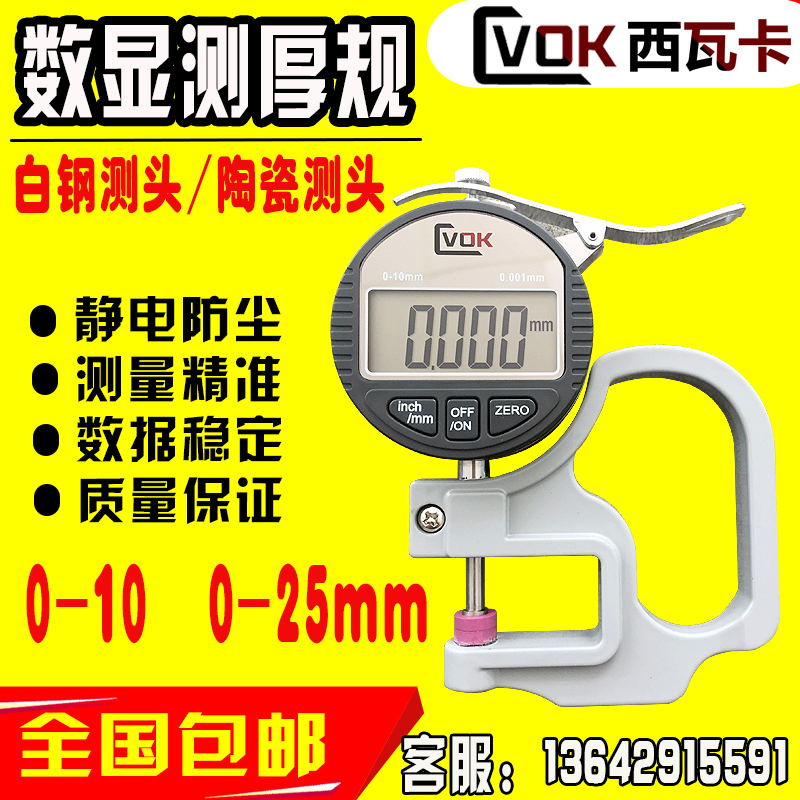 西瓦卡數顯百分千分測厚規0-10mm厚度規薄膜紙張高度膠帶線材皮革在類目 五金/工具, 儀器儀表, 測厚儀中 - 來自Buy2taobao.com提供專業的淘寶代購服務