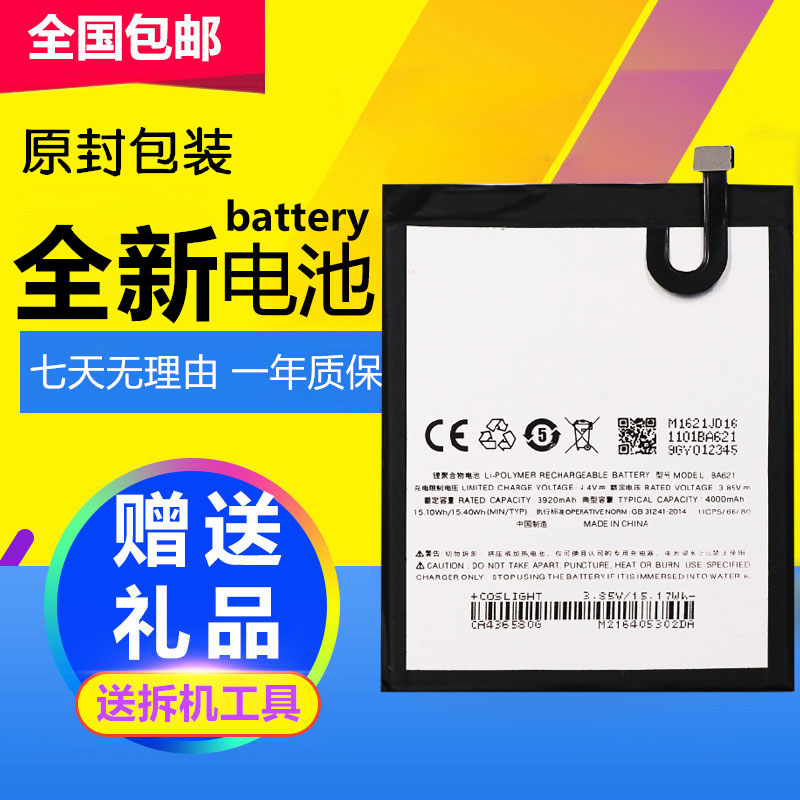 魅族 魅蓝note5电池 notE5 M5NOTE5 M621C/H/Q/U/M/A/Y原装电池在类目 3C数码配件, 干电池/充电电池/套装, 普通干电池中 - 来自Buy2taobao.com提供专业的淘宝代购服务