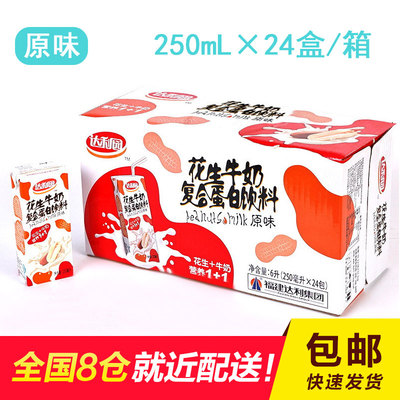 达利园花生牛奶饮料 原味 整箱装 250ml*24一件包邮