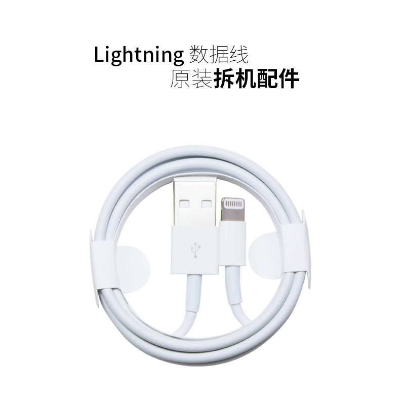 适用iphoneX/6S/7/8plus/SE官换机数据线原装正品充电线8X拆机线|ruв категории Цифровые аксессуары, аксессуары для мобильных телефонов, данные с телефона линия - от Buy2taobao.com для оказания профессиональной услуги покупки агента Taobao