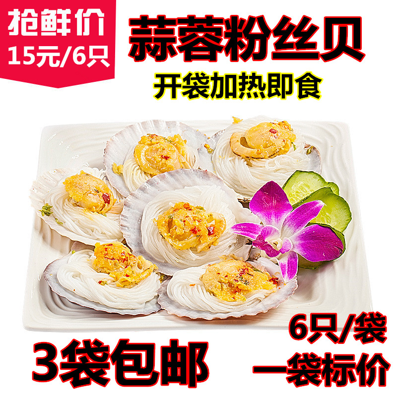 野生蒜蓉粉丝贝 扇贝 加热即食清蒸烧烤食材 海鲜虾夷扇贝水产6只在类目 水产肉类/新鲜蔬果/熟食, 海鲜/水产品/制品, 贝类, 贝类制品中 - 来自Buy2taobao.com提供专业的淘宝代购服务