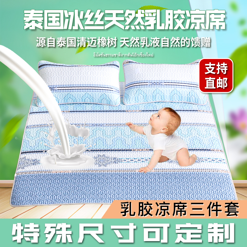 泰国皇家天然乳胶凉席三件套夏季透气冰丝席1.5-1.8m床可水洗折叠在类目 床上用品, 凉席/竹席/藤席/草席/牛皮席中 - 来自Buy2taobao.com提供专业的淘宝代购服务