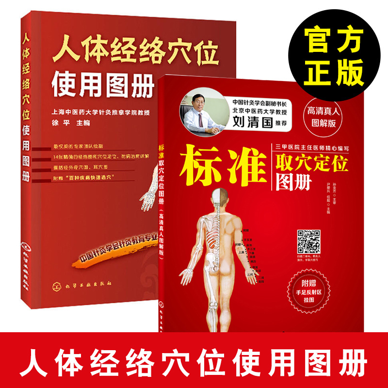 正版包邮 人体经络穴位标准大图册超清晰版微养生 人体经络穴位图解书 人体经络穴位使用图册中医经络穴位图解按摩书 人体穴位图在类目 书籍/杂志/报纸, 医学卫生, 医学其它中 - 来自Buy2taobao.com提供专业的淘宝代购服务