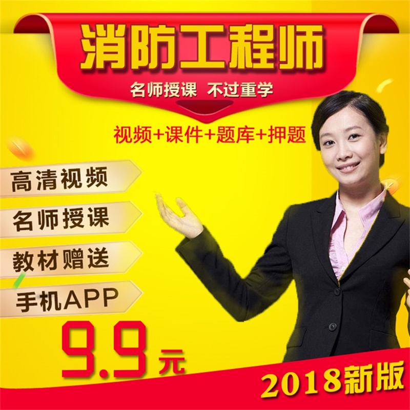 2018 register class a fire control engineer teaching material Courseware full set Title charge fire control engineer video True topicin the Education and Training , Educational background/Vocational qualifications , Construction, real estate class training category - from Buy2taobao.com to provide professional Taobao agent buy service