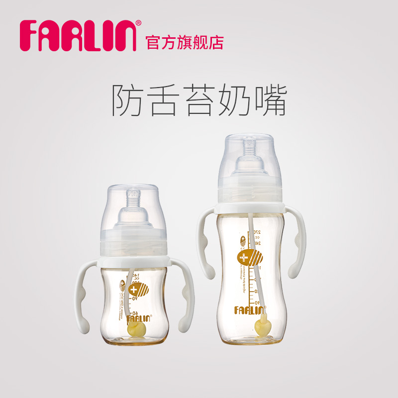 FARLIN华林贝比宽口径PES奶瓶宝宝防舌苔奶嘴带手柄吸管140/270ml在类目 尿片/洗护/喂哺/推车床, 奶瓶/奶瓶相关, 奶瓶中 - 来自Buy2taobao.com提供专业的淘宝代购服务