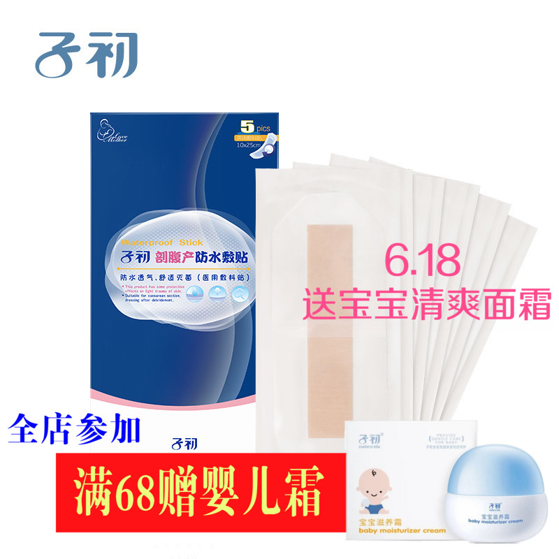 子初剖腹产防水敷贴洗澡贴5片盒装无菌伤口贴精品保护产妇刀口贴在类目 孕妇装/孕产妇用品/营养, 妈妈产前产后用品, 其它中 - 来自Buy2taobao.com提供专业的淘宝代购服务