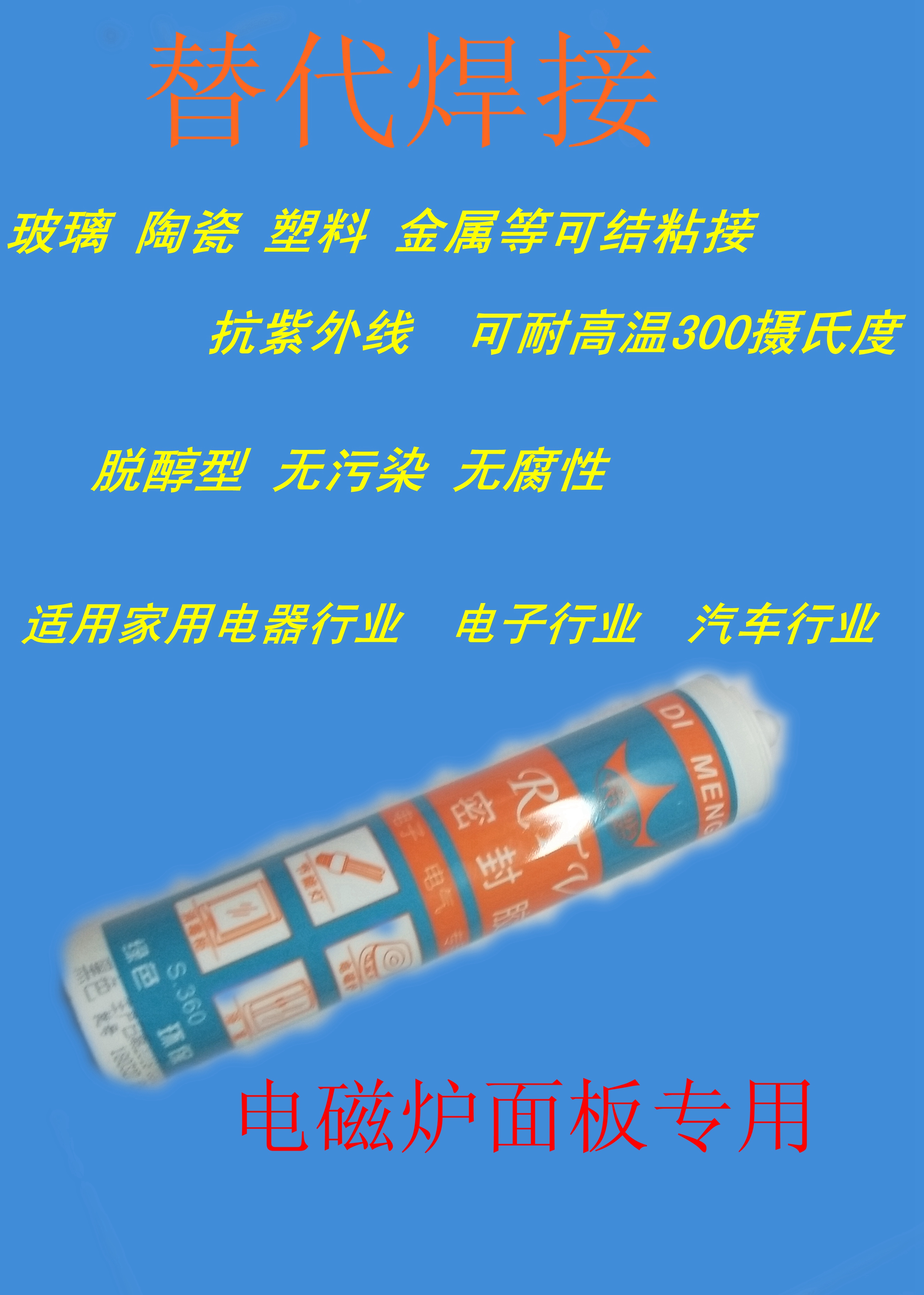 硅橡胶 绝缘密封胶 固定耐高温胶水 电磁炉面板胶300ML 帝盟360在类目 厨房电器, 厨房家电配件, 其它厨房家电配件中 - 来自Buy2taobao.com提供专业的淘宝代购服务