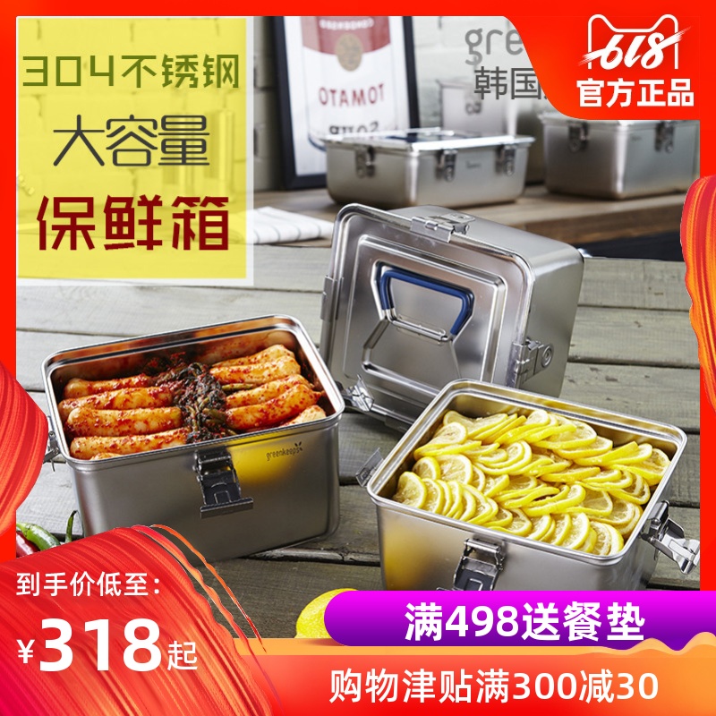 韩国greenkeeps密封大容量水果保鲜箱 304不锈钢冰箱收纳盒保鲜盒在类目 餐饮具, 保鲜容器/保鲜器皿, 保鲜盒中 - 来自Buy2taobao.com提供专业的淘宝代购服务