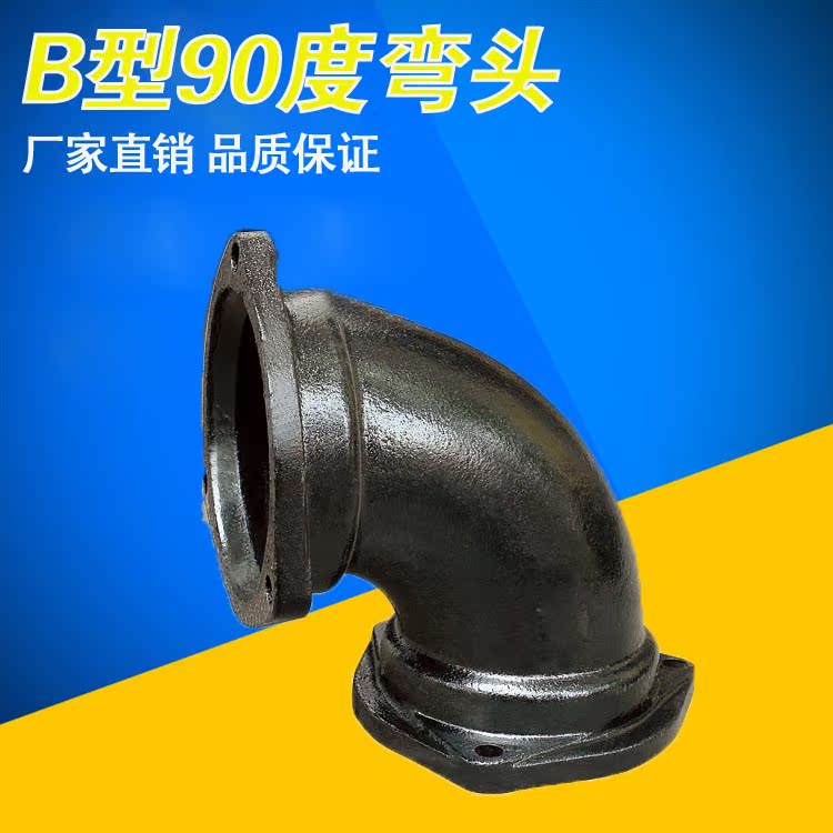 b型· 90度弯头 柔性铸铁排水管专用 90度弯头dn50 dn75 dn100
