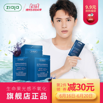 波兰ZIAJA蓝朋友面膜阿萨伊浆果抗氧化涂抹式补水保湿抗衰正品女