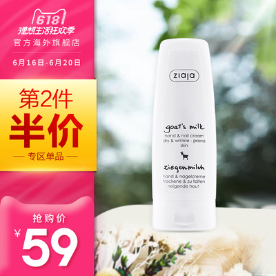 ZIAJA/齐叶雅波兰进口羊奶女护手霜滋润保湿补水嫩白办公室空调房