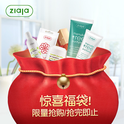 ZIAJA/齐叶雅【19/29元限量抢购】 护肤惊喜福袋自由选择 限量5个