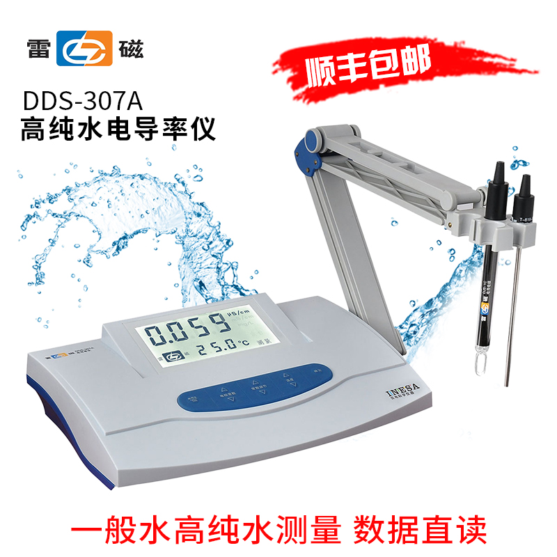 上海雷磁DDS-307A/11A实验室台式电导率仪便携式测试仪DDSJ-308F|ruв категории оборудование/инструменты, приборы, Другие приборы - от Buy2taobao.com для оказания профессиональной услуги покупки агента Taobao