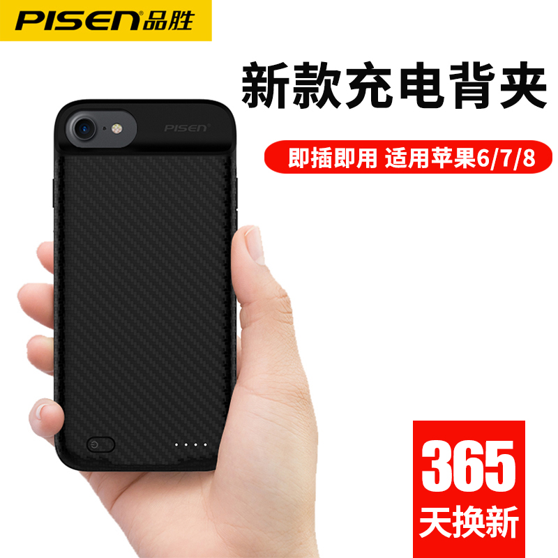品胜 iphone6充电宝苹果7plus专用6s背夹电池8P轻薄手机壳冲便携在类目 3C数码配件, 移动电源中 - 来自Buy2taobao.com提供专业的淘宝代购服务