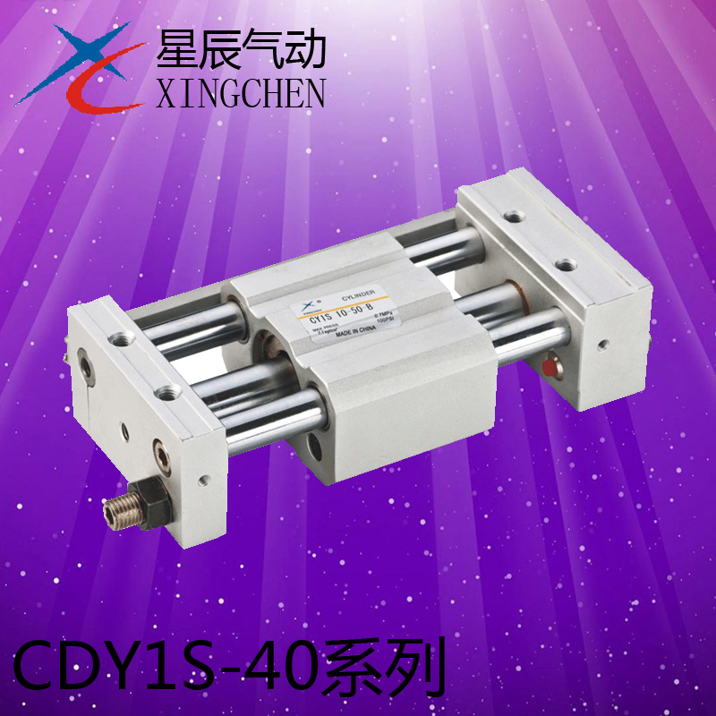 星辰气动 磁偶式无杆气缸 CDY1S 40在类目 五金/工具, 气动工具, 气动元件中 - 来自Buy2taobao.com提供专业的淘宝代购服务