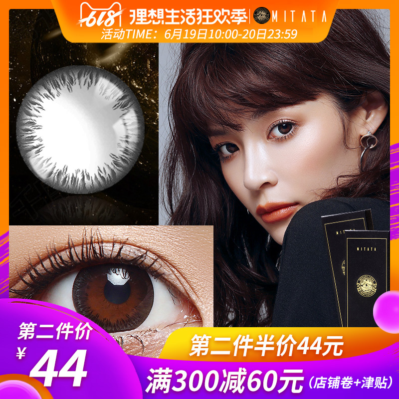 mitata日抛彩色隱形眼鏡10片裝小直徑自然黑色男女小黑環網紅同款在類目 隱形眼鏡/護理液, 彩色隱形眼鏡中 - 來自Buy2taobao.com提供專業的淘寶代購服務