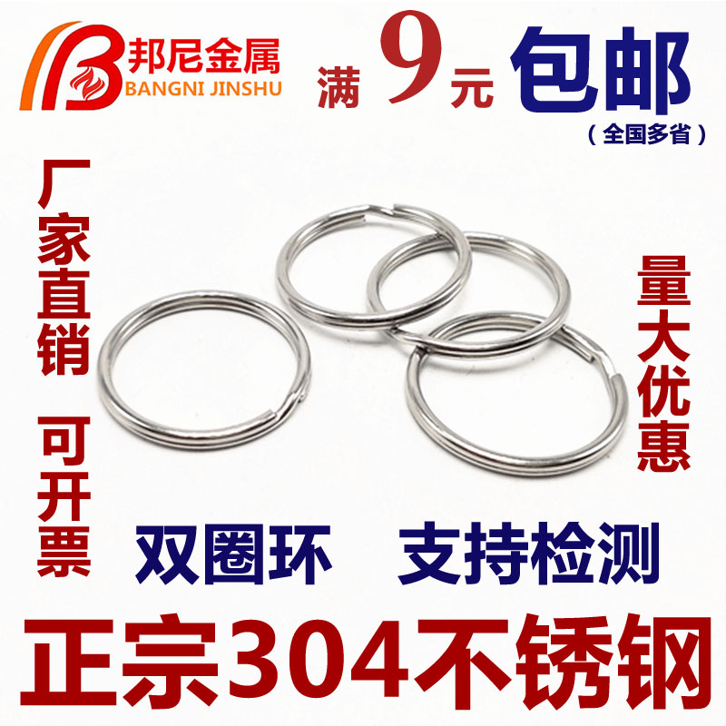 304不锈钢双圈环 圆圈双环钥匙扣 钥匙圈 钥匙环 渔线环15mm-35mm在类目 服饰配件/皮带/帽子/围巾, 鞋包/皮带配件, 包配件, 钥匙扣中 - 来自Buy2taobao.com提供专业的淘宝代购服务