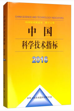 (full 45 ) China Science and technology index 2016 : 2016 9787518937240 Science Press Xu Xu,Zhi Jian Huin the Books/Magazine/Newspaper , Medical Health , Medical Other category - from Buy2taobao.com to provide professional Taobao agent buy service