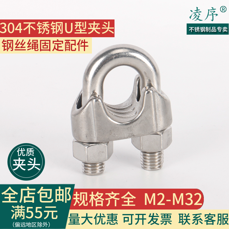 304不锈钢夹头卡夹U型夹钢丝绳卡扣猫爪夹卡锁扣M2M3M4M5M6M8M10在类目 五金/工具, 紧固件, 其它紧固件中 - 来自Buy2taobao.com提供专业的淘宝代购服务
