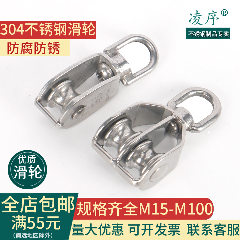 凌序 304不锈钢牵引滑轮定滑轮起重单滑轮 行车双滑轮五金全系列在类目 五金/工具, 机械五金, 滑轮中 - 来自Buy2taobao.com提供专业的淘宝代购服务