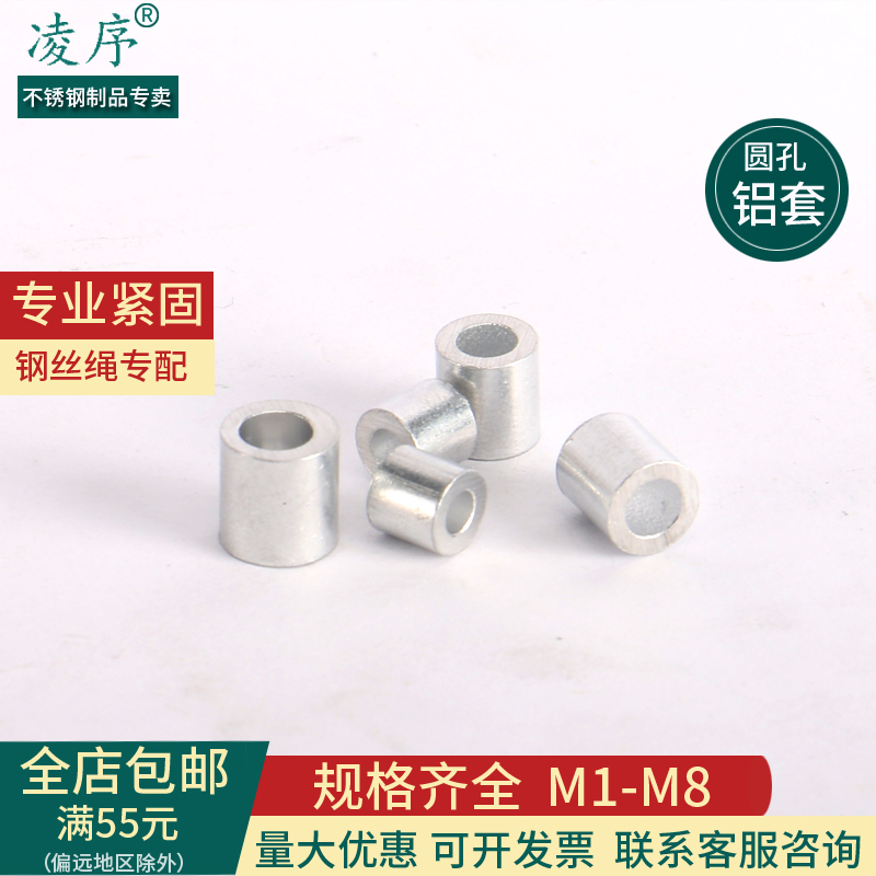 淩序鋼絲繩固定配件鋁扣O型圓孔鋁套鋁接鋁束 夾頭M1.5M2M3M4M5M6在類目 五金/工具, 緊固件, 其它緊固件中 - 來自Buy2taobao.com提供專業的淘寶代購服務