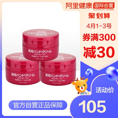 日本资生堂红罐美润尿素护手霜药用美肌秋冬防干裂滋润男女100g*3