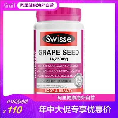 Swisse葡萄籽精华 皙颜白嫩皮肤抗自由基 花青素精华提取物180片