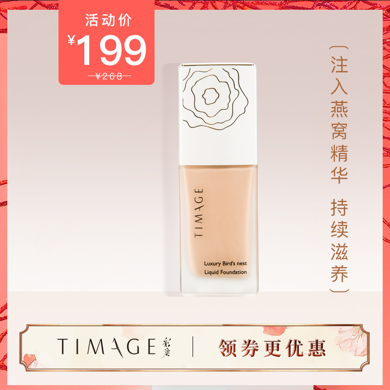 TIMAGE Liquid Foundation Light and thin moist Moisture Concealer Lasting Nude make-up Easy Makeup Brighten quality goodsin the Makeup/Perfume/Beauty tools , Liquid Foundation/Cream category - from Buy2taobao.com to provide professional Taobao agent buy service
