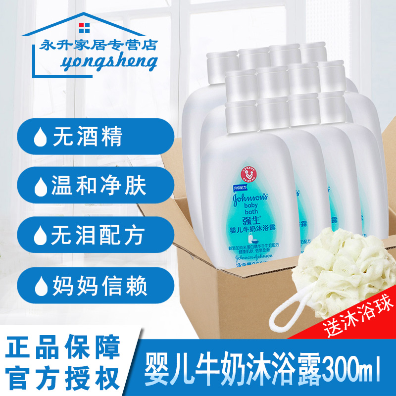 强生牛奶沐浴露300ml 儿童沐浴乳 全家适用 温和洗护300mlX12瓶装|msdalam kategori Care pembersih/tuala wanita/kertas/Aromatherapy, Rambut dan badan/kebersihan peribadi, Pembersih badan, gel mandian - dari Buy2taobao.com untuk memberikan perkhidmatan ejen Taobao profesional membeli