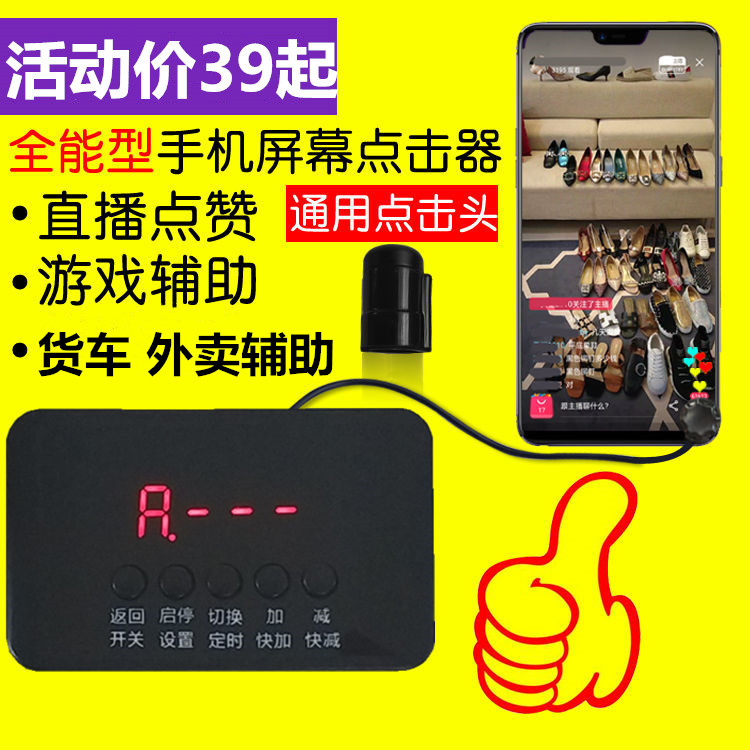 自动点击屏幕自动点赞 神器 秒赞 手机点击器 物理点击器在类目 模玩/动漫/周边/cos/桌游, 聚会/魔术用品, 魔术杂技用具, 魔术道具中 - 来自Buy2taobao.com提供专业的淘宝代购服务