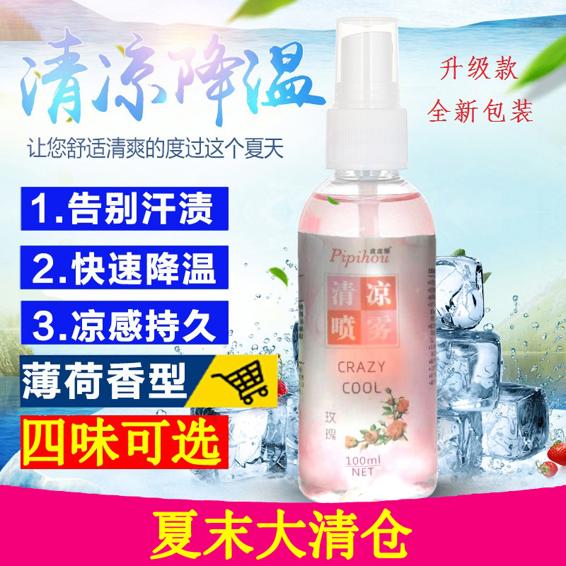 Cooling spray Clothing cool and refreshing Spray cooling Artifact summer Be away for the summer holidays Cool student adult Take it with you Cooling Sprayin the Home Daily , Fan/Mini Fan/Fitting/Ice pad/Ice stickers , Cooling spray category - from Buy2taobao.com to provide professional Taobao agent buy service