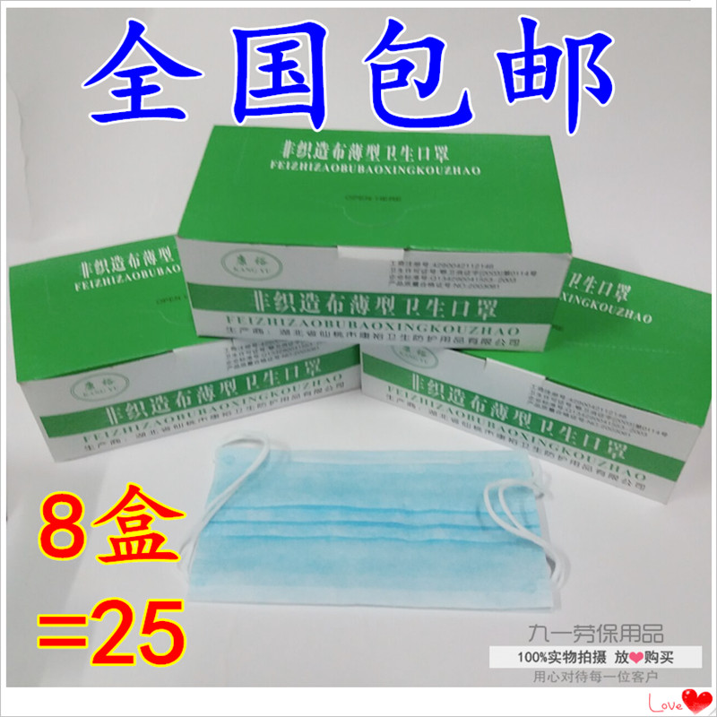 包邮康裕一次性口罩 透气 易呼吸三层美容口罩 防尘口罩无纺布在类目 居家日用, 防护用品, 口罩中 - 来自Buy2taobao.com提供专业的淘宝代购服务