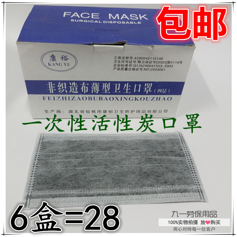 Yasuhiro disposable Activated carbon Mask dustproof Anti-formaldehyde Anti-virus Anti-fog and haze ventilation four layers Bamboo charcoal Maskin the Home Daily , Protective Equipment , Masks category - from Buy2taobao.com to provide professional Taobao agent buy service
