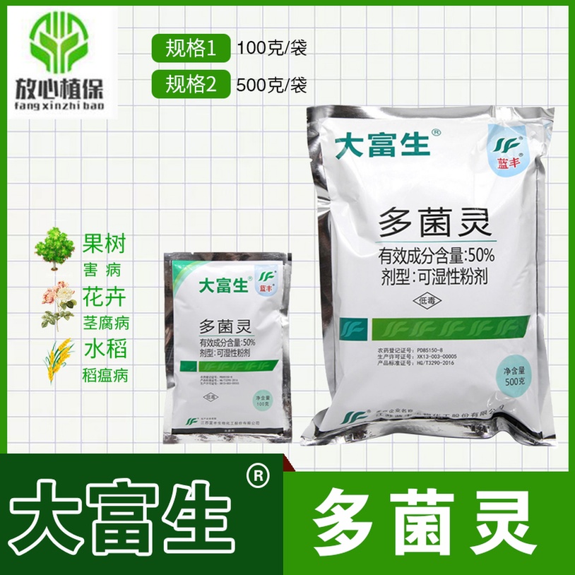 Lanfeng Dafusheng Carbendazim 50% Fruit tree Vegetables Rice Wheat Leaf spot downy mildew bactericidein the Agricultural goods , Pesticide , Antiseptic category - from Buy2taobao.com to provide professional Taobao agent buy service