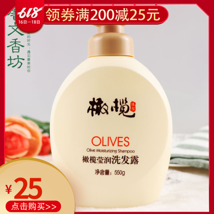 【拍下25元包邮!】郁美净橄榄莹润洗发露550g 柔顺发丝洗发水在类目 洗护清洁剂/卫生巾/纸/香薰, 洗发沐浴/个人清洁, 头发清洁/护理/造型, 洗发水中 - 来自Buy2taobao.com提供专业的淘宝代购服务