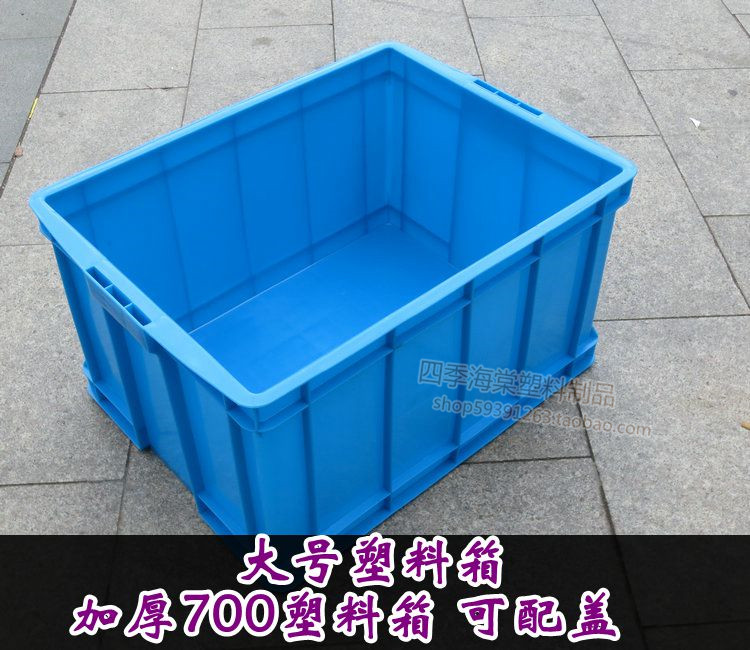 加厚700超大塑料周转箱/物料箱 可配盖收纳箱 大号塑料工具箱特价|ruв категории получать отделка, семьи, хранения приборов, коробка для хранения, ящик - от Buy2taobao.com для оказания профессиональной услуги покупки агента Taobao