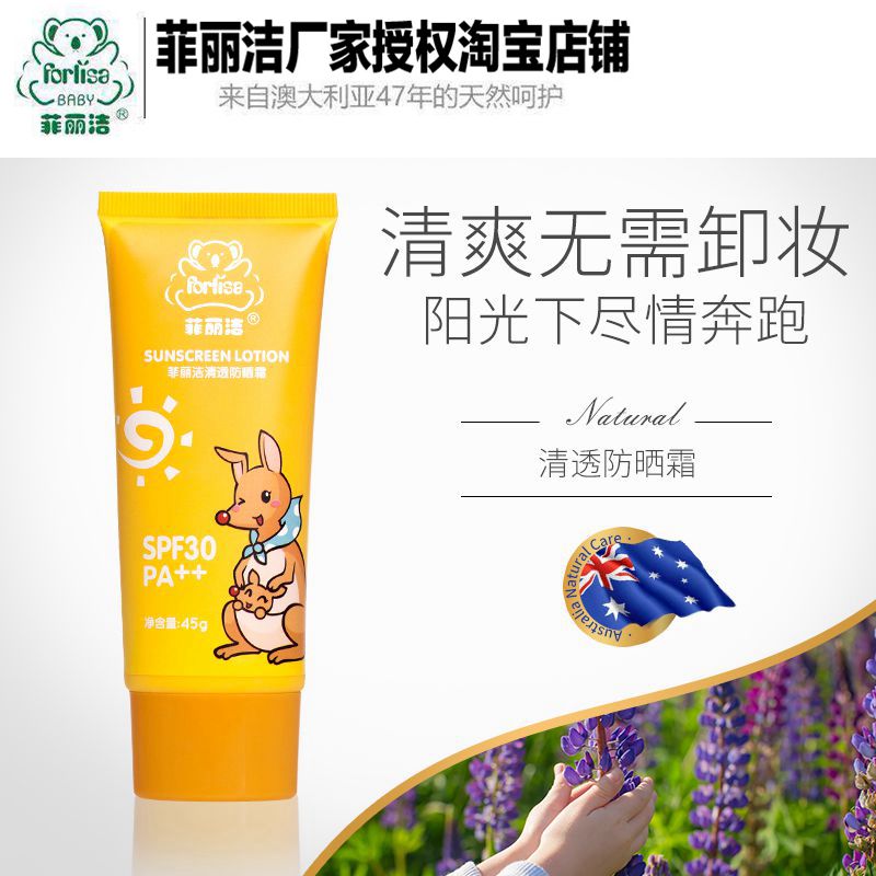 菲丽洁 清透防晒霜45g儿童防晒霜宝宝防晒露婴幼儿防晒霜乳在类目 尿片/洗护/喂哺/推车床, 宝宝洗浴护肤品, 宝宝防晒乳/露中 - 来自Buy2taobao.com提供专业的淘宝代购服务