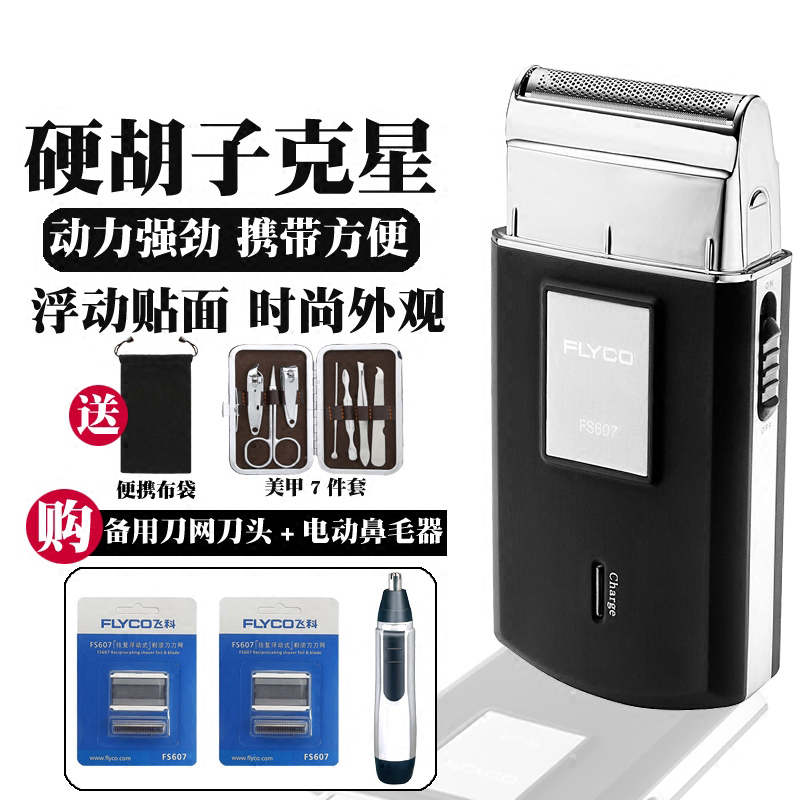 Flying Branch those under one's command Electric razor Rechargeable Shavers Reciprocating Single head Shaver Portable Beard knifein the Personal Care/Health/Massage equipment , Clean Beauty Tools , Shaver category - from Buy2taobao.com to provide professional Taobao agent buy service