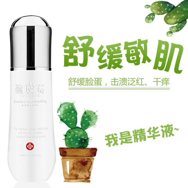 脆皮花仙人掌活肤舒缓精华液敏40ml补水保湿提亮肤色舒缓敏感肌在类目 美容护肤/美体/精油, 面部精华中 - 来自Buy2taobao.com提供专业的淘宝代购服务