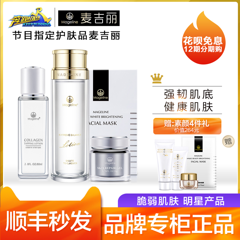 麦吉丽 脆弱泛红易敏肌肤明星产品推荐组合 强韧肌底 健康肌肤|msdalam kategori Beauty/badan/minyak pati, Set Penjagaan Muka - dari Buy2taobao.com untuk memberikan perkhidmatan ejen Taobao profesional membeli