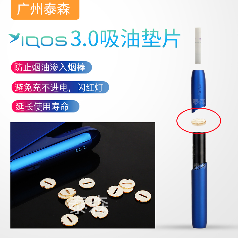 Japan iqos3.0MULTI Electronic Cigarette Suction shim Prevent Red light 4 Suctionin the ZIPPO/Swiss Army Knife/Glasses , Smoking , Smoking cessation products category - from Buy2taobao.com to provide professional Taobao agent buy service