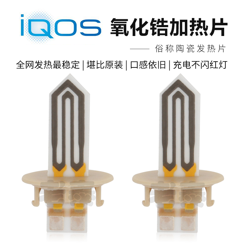 Japan iqos Electronic Cigarette Original Imported Heating plate IQOS currency ceramics Fever tablets parts Heating platein the ZIPPO/Swiss Army Knife/Glasses , Smoking , Smoking cessation products category - from Buy2taobao.com to provide professional Taobao agent buy service