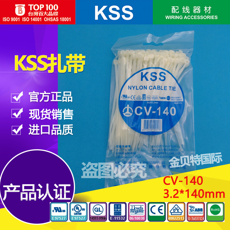 台湾kss尼龙扎带cv-140/3.2*140mm耐低温扎线带/船用认证扎带在类目 基础建材, 家用五金, 其他五金件, 缎带/扎带中 - 来自Buy2taobao.com提供专业的淘宝代购服务