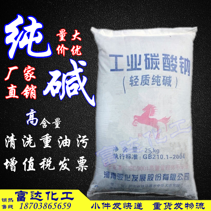 工业纯碱25公斤碳酸钠洗涤碱苏打油污清洁全国包邮25公斤装|msdalam kategori Care pembersih/tuala wanita/kertas/Aromatherapy, Keluarga lebih bersih persekitaran, pembersih minyak - dari Buy2taobao.com untuk memberikan perkhidmatan ejen Taobao profesional membeli
